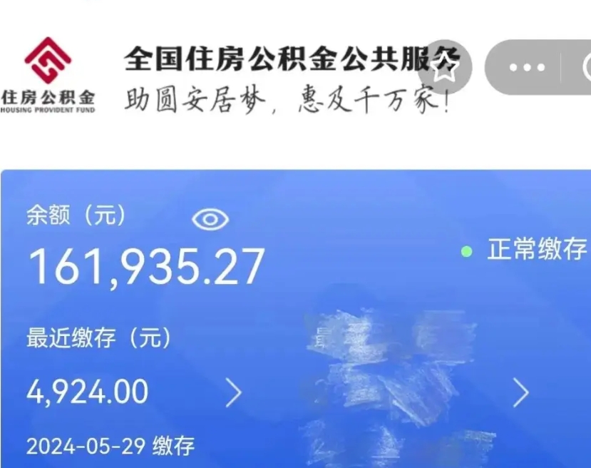 临夏如何取封存公积金（提取封存公积金流程）