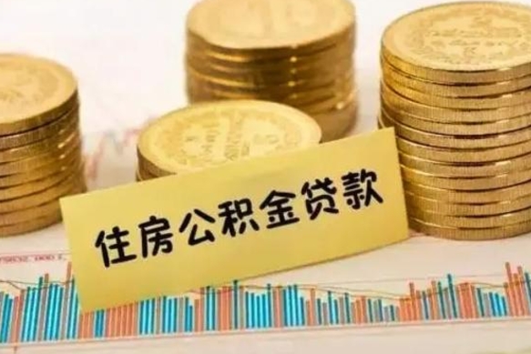 临夏公积金封存怎么取（公积金封存的怎么取）