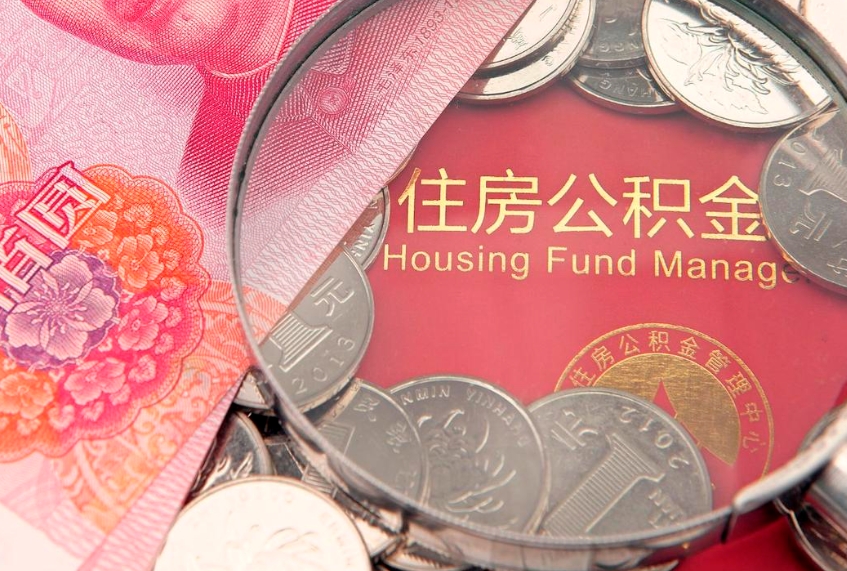 临夏离职后公积金怎么提（离职后公积金如何提取）